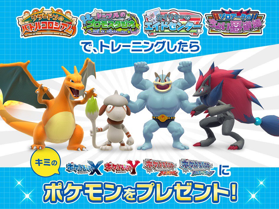 Un gymnase Pokémon ouvre ses portes au Japon vers Novembre 2015